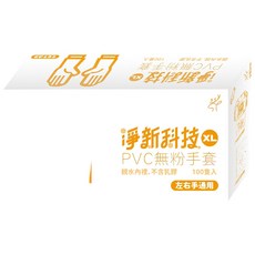淨新科技 PVC無粉手套 輕薄貼合 左右手通用, 1套, 100個裝