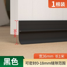 PY門縫門底密封條隔音條防風防水神器臥室房門防蟑螂房門底自粘貼條, 1個, 黑色*1根【寬3.6cm*長100cm】