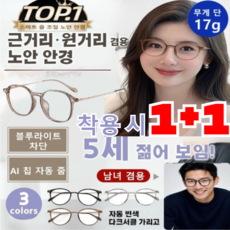 1+1 독일 자동 줌 돋보기 스마트 줌 블루라이트 차단 항피로 노안 안경 자동초점 돋보기, 블랙