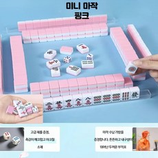 휴대용 만화 마작 세트 수제 디자인 캠핑 여행용 작고 편리한 보드게임 기숙사 완구, 1개, 26 레드 큐브 주사위 세트