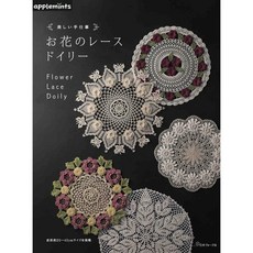 日本ヴォーグ社《日文編織書》美麗花卉蕾絲編織圖樣作品集：美しい手仕事 お花のレースドイリー