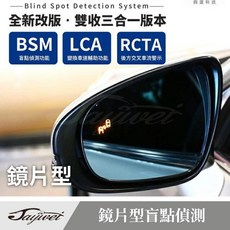 捷威 台灣製造 TOYOTA Corolla Cross 興運科技 KD3 盲點偵測 77Ghz 鏡片型盲點偵測