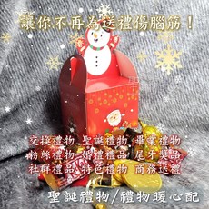 禮物暖心配 聖誕禮物 耶誕禮物 交換禮物 畢業禮物 粉絲禮物 婚禮禮品 尾牙禮品 抽獎獎品 入厝禮品 特色禮物 商務送禮, 1個, 499元,香與周邊相關