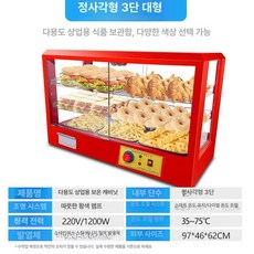온장고 소형 음료수 온열기 편의점 전기 업소용 보온 붕어빵 보온고 진열대, AN. 레드 정사각형 대형 3칸, 기본 색상