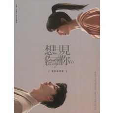 想見你 Someday or One Day 電影寫真書, 重版文化
