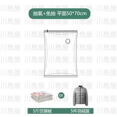 川島屋 比太力升級款兩用免抽氣真空壓縮袋 台灣現貨 立體真空收納袋 重複使用, 1個, 現貨手壓/抽氣 平面50*70cm