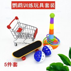 樂購精選 鸚鵡玩具套裝 牡丹玄鳳小太陽適用 啃咬訓練益智玩具組, 1個, 鸚鵡玩具五件套