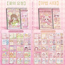 소녀 드레스 옷입히기 스티커북 diy 꾸미기 스티커 코디북, 2세트 요정+매직 (40장면)