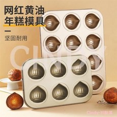 黃油年糕不粘栗子瑪德琳模具連烤板栗模具蛋糕烘焙烤盤家用【B11】, 1個, 6連板栗（黃油年糕專用模具）,金色
