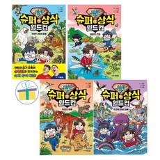 [주니어김영사] 슈뻘맨의 슈퍼 상식 월드컵 1~4 세트 (전4권)