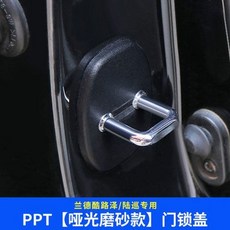 蘭德酷路澤 門鎖蓋 適用於 普拉多 霸道 陸巡 汽車內飾改裝門鎖扣蓋, 1個, 门锁盖PPT款4件套08-22酷路泽