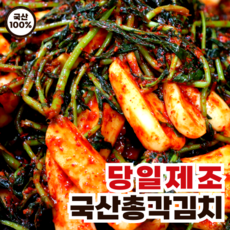 [총각김치상회] 올 국산 전라도식 당일제조 총각김치, 1개, 1kg
