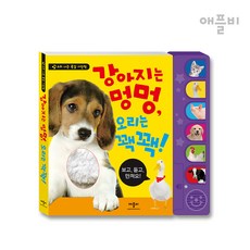 강아지는 멍멍 오리는 꽥꽥