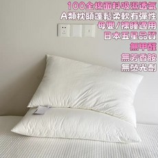 A類枕頭 100%純棉吸濕透氣 蓬鬆柔軟有彈性 日本五星品質, 明治西川, 1件