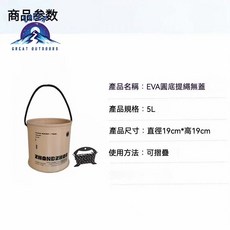 棲野Cheer戶外折疊水桶，帶防跳網方形EVA魚桶，路亞野釣手提魚護裝備, EVA圓底提繩無蓋5L,-