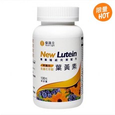 優識立新 複方葉黃素軟膠囊 130粒, 1個