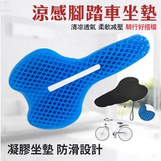 自行車凝膠坐墊 涼感透氣減壓蜂窩結構, 藍色