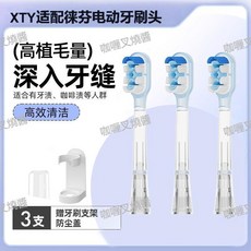 XTY 適配徠芬電動牙刷頭 柔軟護齦, 1個, 緩震透明清潔款 3只裝 （中軟毛Pro+
