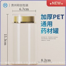 雙層蓋8015塑膠瓶 藥材pet密封罐 三七靈芝石斛 透明防潮外包裝, 1個, HC8015 水容量660ml,瓶身克重約：60g