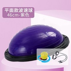 58cm 加厚防爆 瑜伽半圓球, 平面紫色46cm, 1套