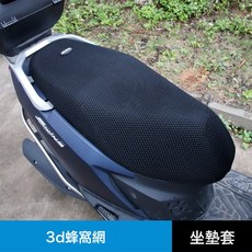 輕騎踏板UY125 UU125摩托車UE125坐墊套 皮座套 防曬防水隔熱網改裝, 1個, 【3D蜂窩網】-坐墊套.
