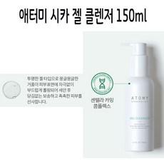 [애터미 더마 리얼 시카] 약산성 진정 젤 클렌저, 2개, 150ml