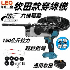 鋰電穿線機 鋰電拉線機 18V 鋰電全自動彎道拉線 穿管鋼絲引線機 水電工佈線穿牆神器 20V 牧田款電池通用, 1個