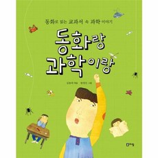 동화랑 과학이랑:동화로 읽는 교과서 속 과학 이야기, 리젬, 없음