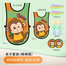 兒童戶外親子室內躲避球 幼兒園感統訓練玩具男女, 1個, 【猴子】兒童+成人套裝