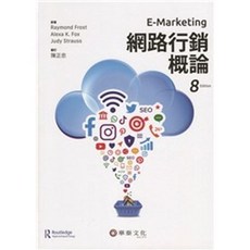 網路行銷概論 8版 陳正忠 9789869941778