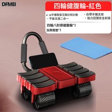 DFMEI 新款六輪八肘撐健腹輪智能計數自動回彈腹肌神器家用健身運動器材, 参考详情, 四輪健腹輪—紅色  不帶表