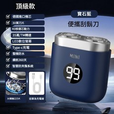 電動雙頭便攜刮鬍刀 德國進口機芯 30葉刀片 360天長續航, 寶石藍 頂配版, 123