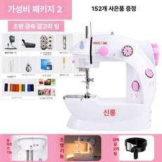 재봉틀 가정용 혼스재봉틀 소형 미니재봉틀, 조명 있음 금속 후크 팁 152선물세트포함, 기본 모델명/품번