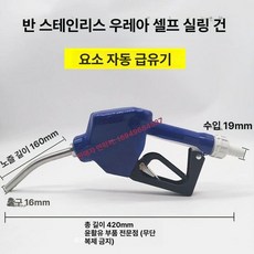 주유건 급유 부식방지 셀프 손잡이 주입 부품 휘발유 충전 파이프 디젤, 6분 19 스틸 소구경 수출 4분, 1개, 1L