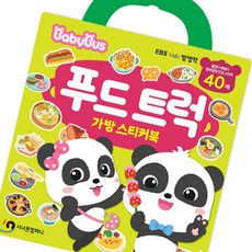 FOU 가방스티커북 푸드트럭 2개이상판매