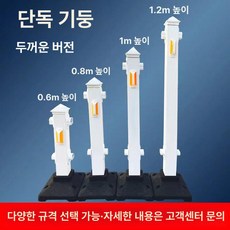 도로 안전 가드레일 도시용 도로차단막 격리용 안전펜스, 두꺼워진 기둥, 1개