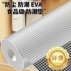防塵防潮EVA食品級墊 廚房櫥櫃防油貼紙墊 衣櫃防黴防滑墊, 1個, 防滑圓點紋 0甲醛 0異味兩件9.5折,防黴30釐米寬*3米長5A級