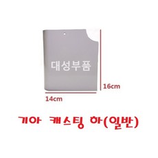 지노기업/탑차 코너 캐스팅/케스팅/탑차 부품/화물차/대형트럭/1톤/봉고3/포터2/포터/카바/탑 커버/냉동탑/냉동탑차/봉고/프론티어/포터/메가/프리마/EG5톤/상커버/카바/마감제/캡, 1개