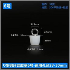 不鏽鋼環矽膠塞 水池浴缸盆密封堵頭 防臭地漏堵孔器, 鋼化塞6號-適孔徑28-30mm