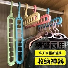 九孔多功能衣架 橫豎兩用 強力承重, 優惠：1個裝【加厚 省大空間】