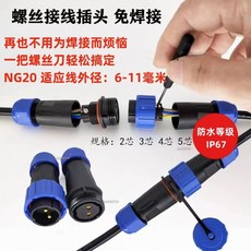 熱銷 公母對接防水連接器2345芯螺絲接綫室外接頭航空插頭插座免焊接, 1個, 2芯   適用綫徑5-11cm,螺絲 公頭+麵闆固定