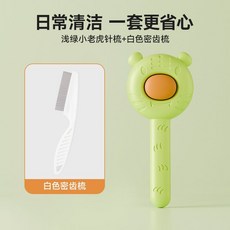 寵物梳毛刷 貓狗通用按摩除毛 一鍵推毛設計, 1個, 【新芽綠】+白色高密度跳蚤梳