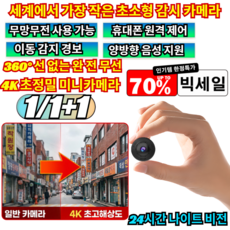 1/1+1[세계에서 가장 작은 초소형 감시 카메라]4K 초정밀 미니카메라 초소형 가정용 고화질 카메라, [1](1개)A9S, [1](1개)A9S