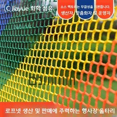 테니스 네트 그물 무매듭망 유흥시설 보호망 장 장식용 울타리 균일한 메쉬 나일론 직조망, 4mm 로프 12cm 메쉬, 1개