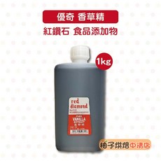Red Diamond 香草精 1kg, 1個