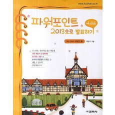 파워포인트 2013으로 발표하기