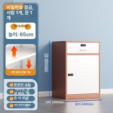 문서 잠금 캐비넷 금고 열쇠 소형 서류 서랍장 보관함, 1mm, 1단, 65고 1추 카페화이트 B