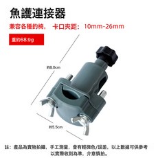 DFMEI 萬向雙炮臺架多功能釣箱釣椅釣魚凳支架配件卡扣連接器傘架漁具, 1個, 魚護連接器