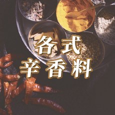 【河東】辛香料區 食品級八角肉桂丁香花椒小茴香荳蔻草果黑胡椒白胡椒大紅袍月桂葉辣椒, 1個, 桂皮 37g