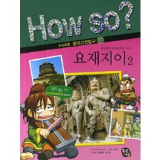 요재지이 2, 통큰세상